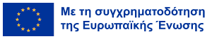 EU emblem with co-funding by EU text in Greek